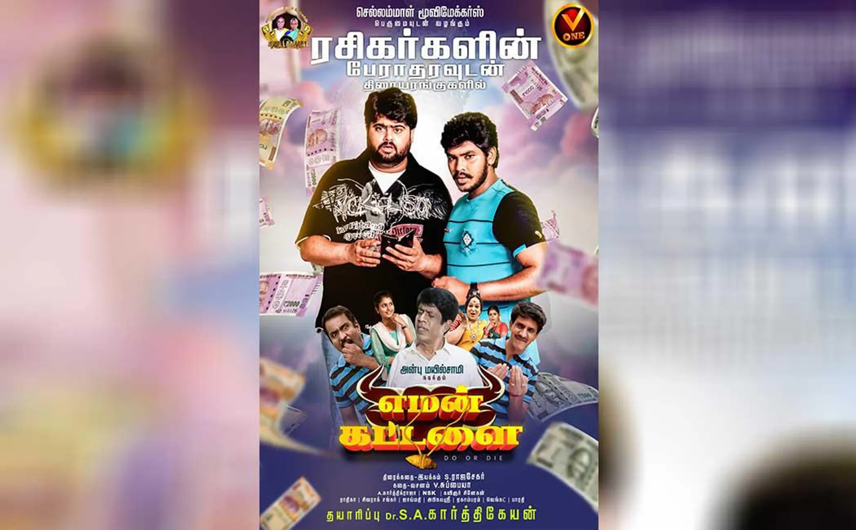   Eman kattalai movie review