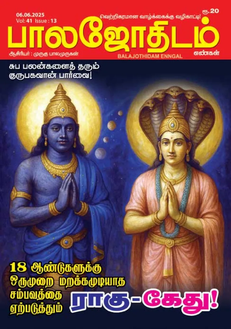 /idhalgal/balajothidam/balajothidam-06062025