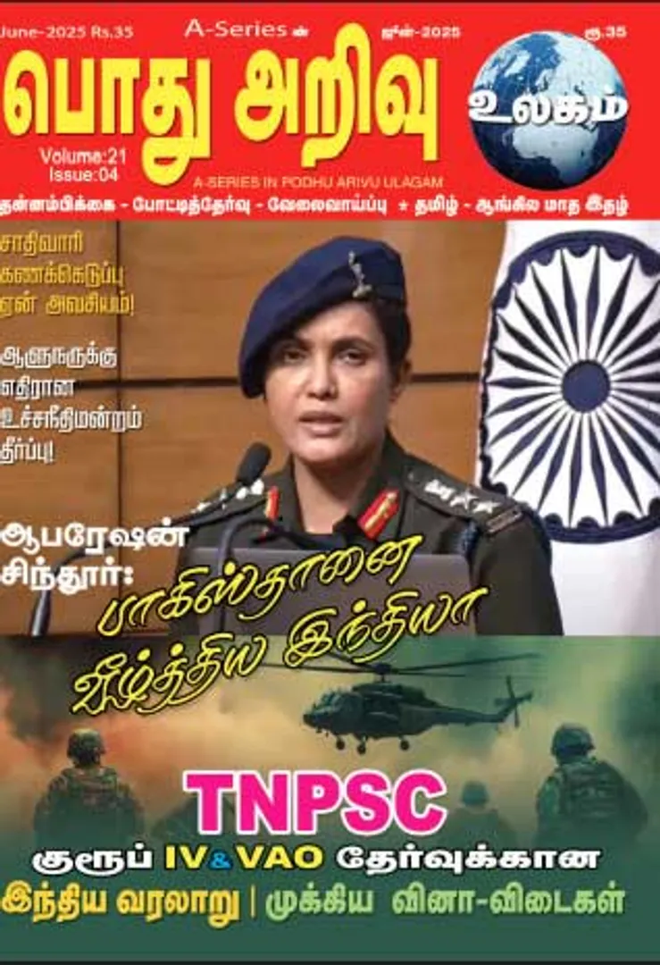 /idhalgal/general-knowledge/paotau-araivau-01-06-2025