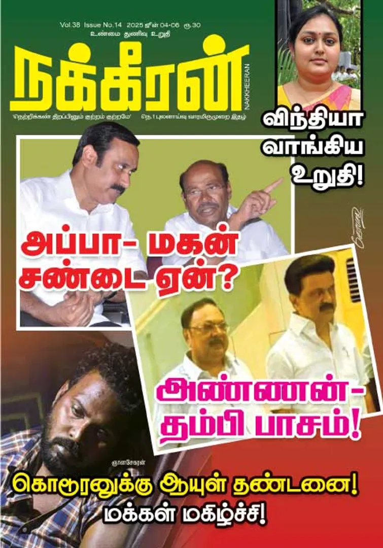 Nakkheeran 04-06-25