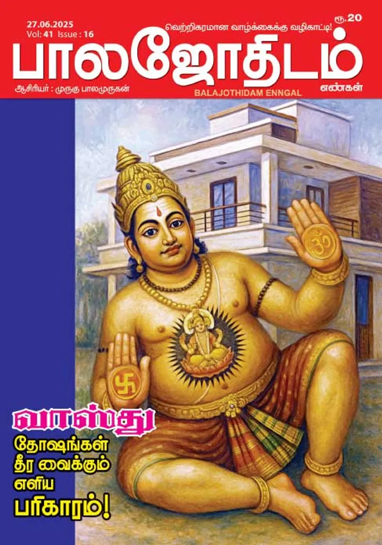 /idhalgal/balajothidam/balajothidam-27062025