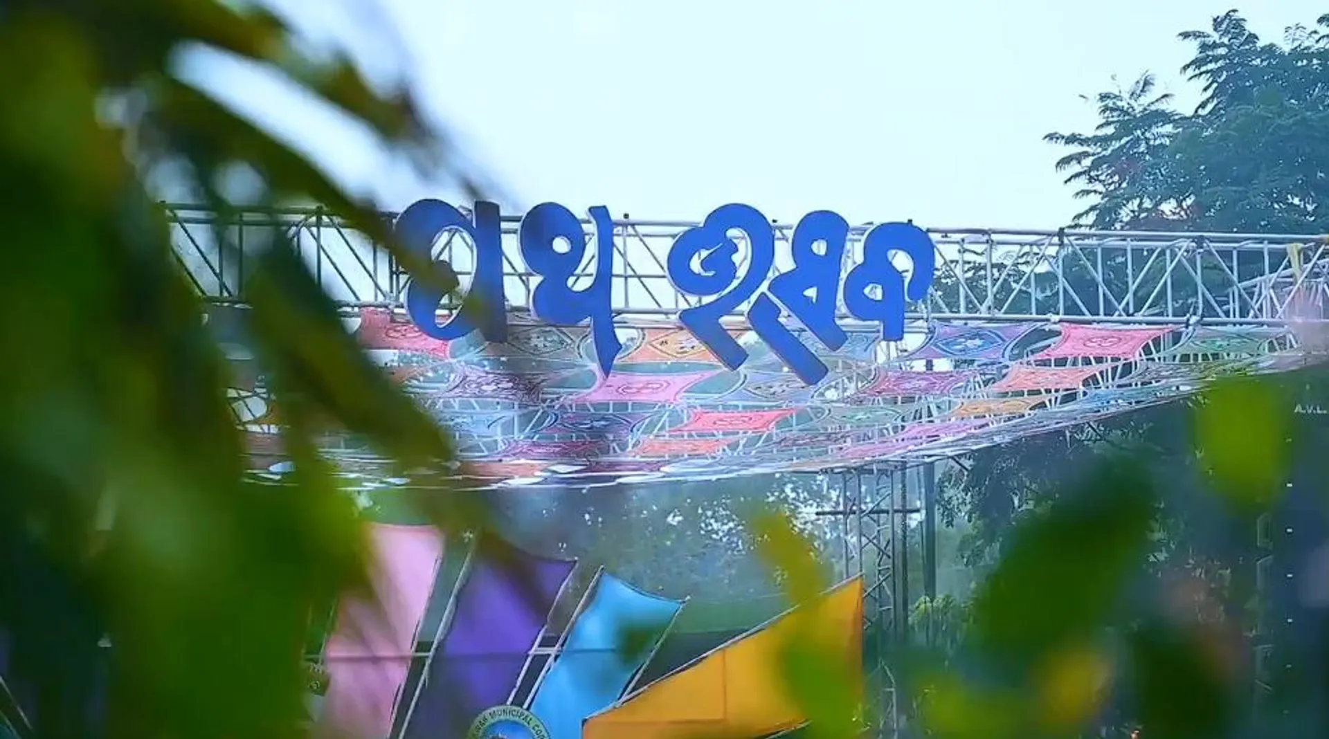 patha utsav