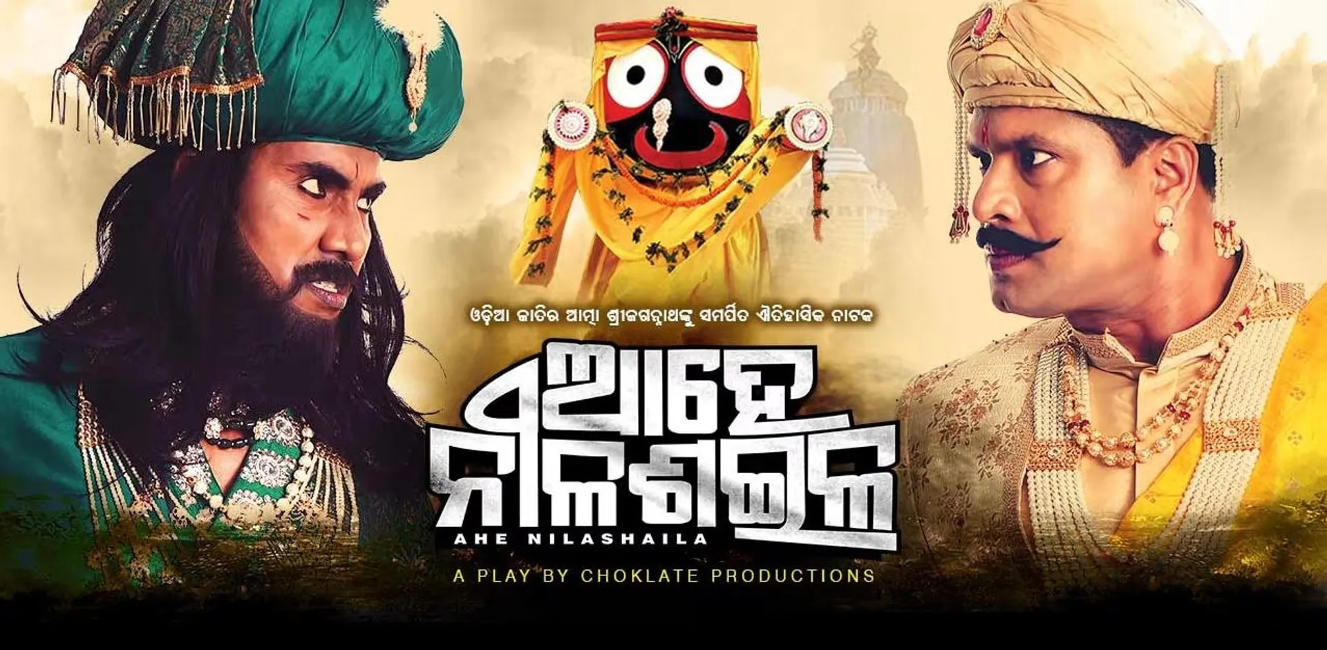 Ahe Nilashaila