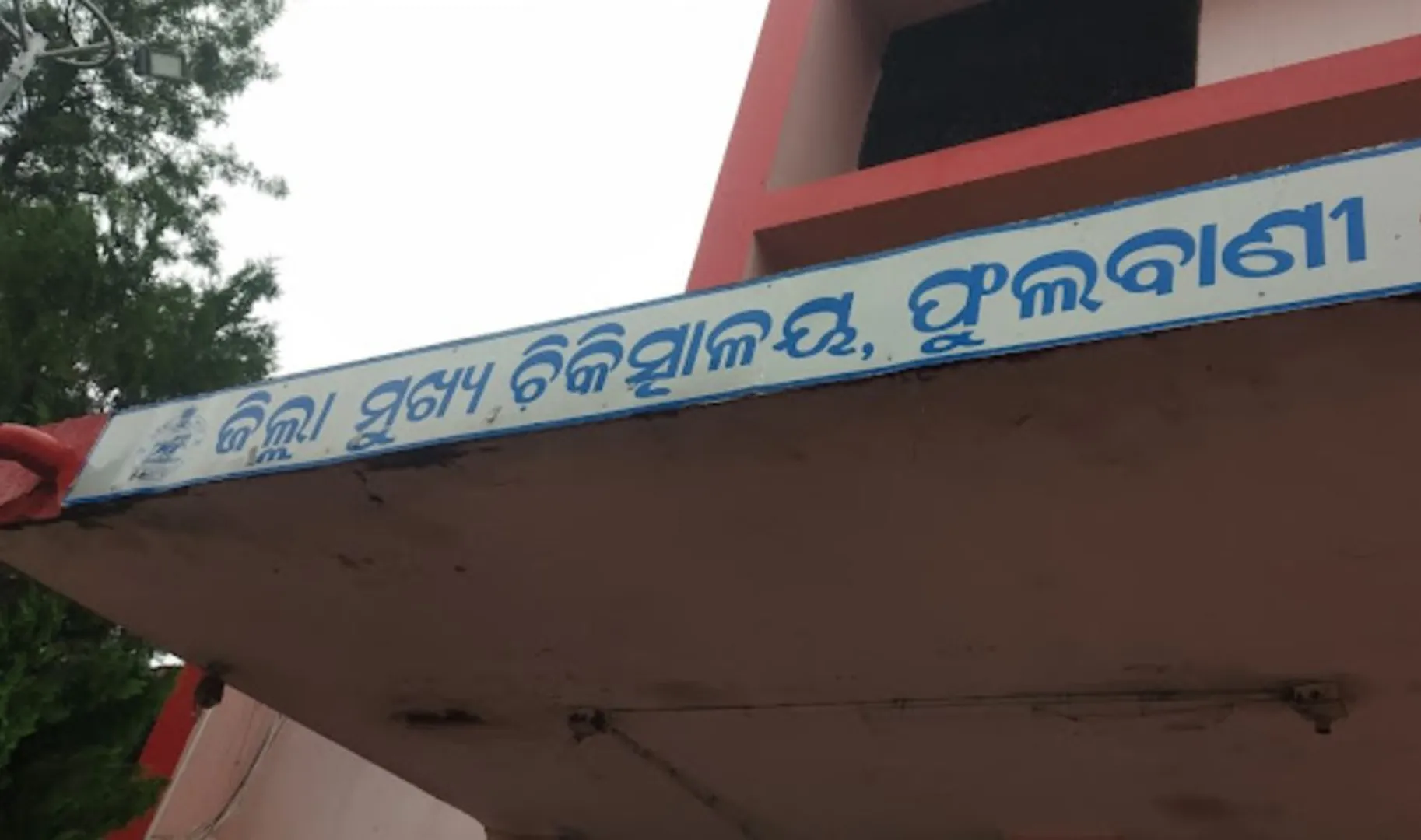 Baby girl found dead at toilet in District Headquarters Hospital in Phulbani