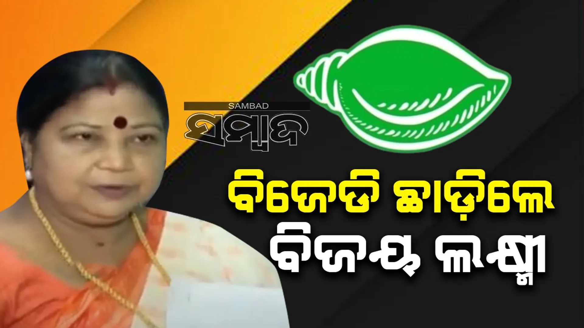bijayalaxmi