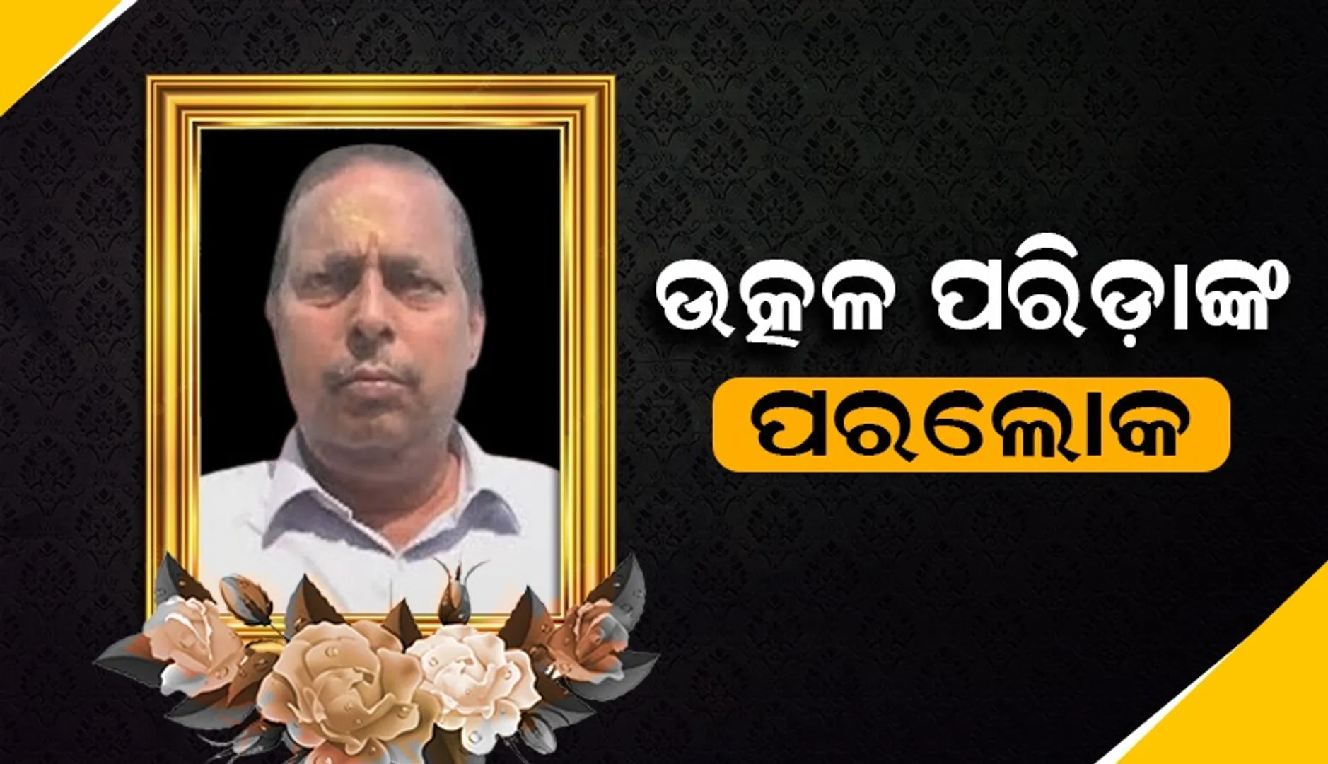 utkal