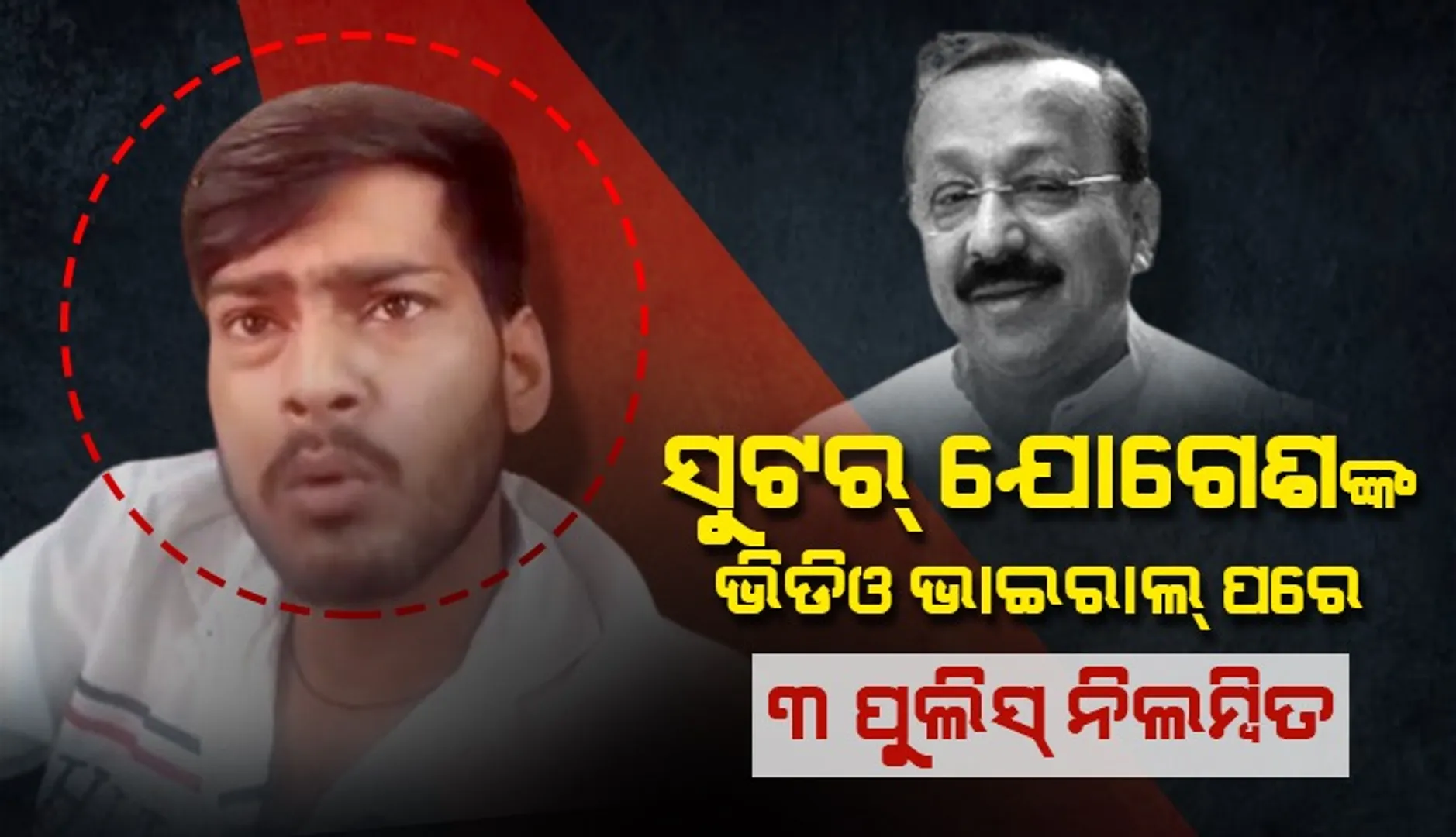ଯୋଗେଶ
