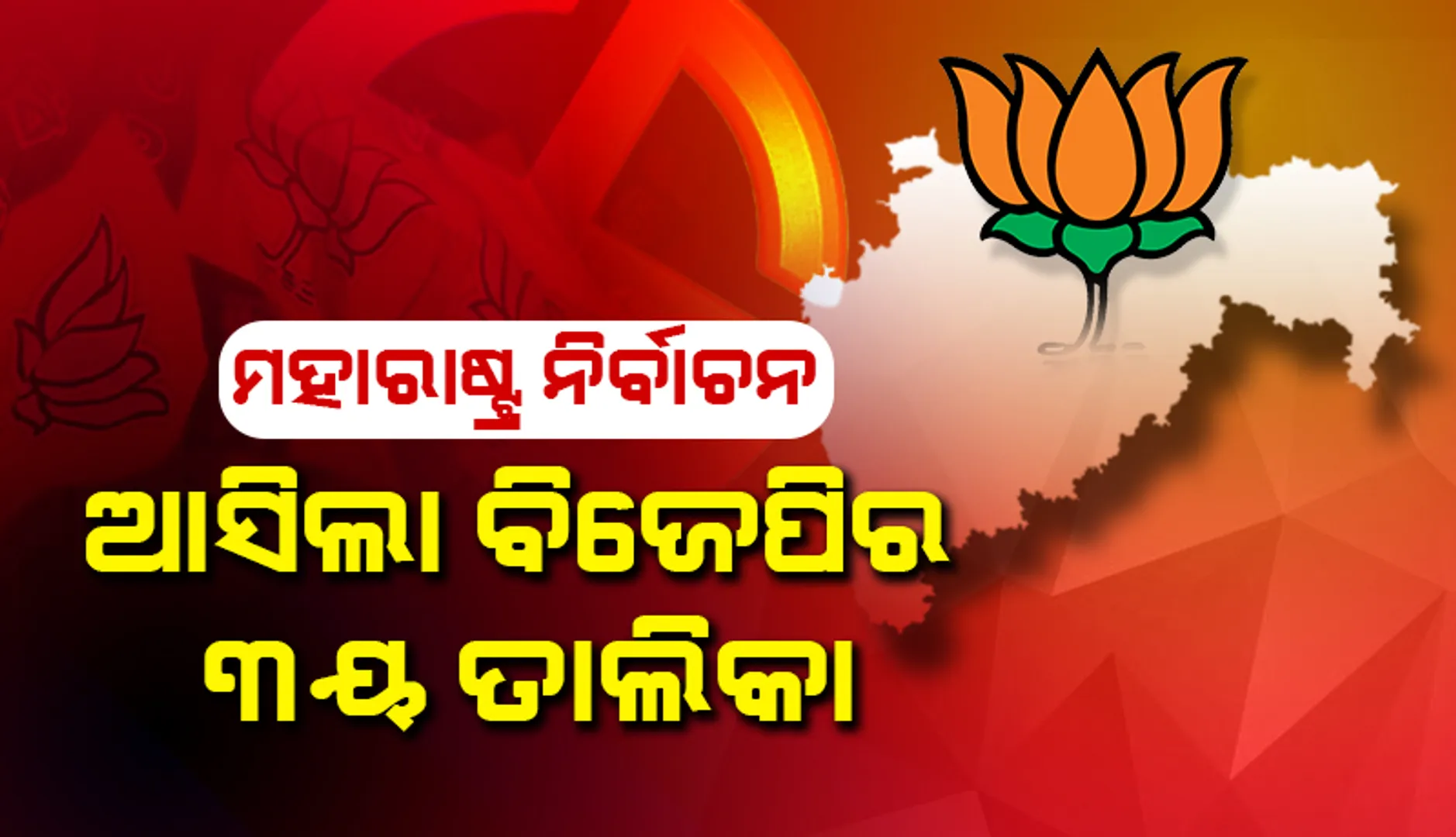 BJP