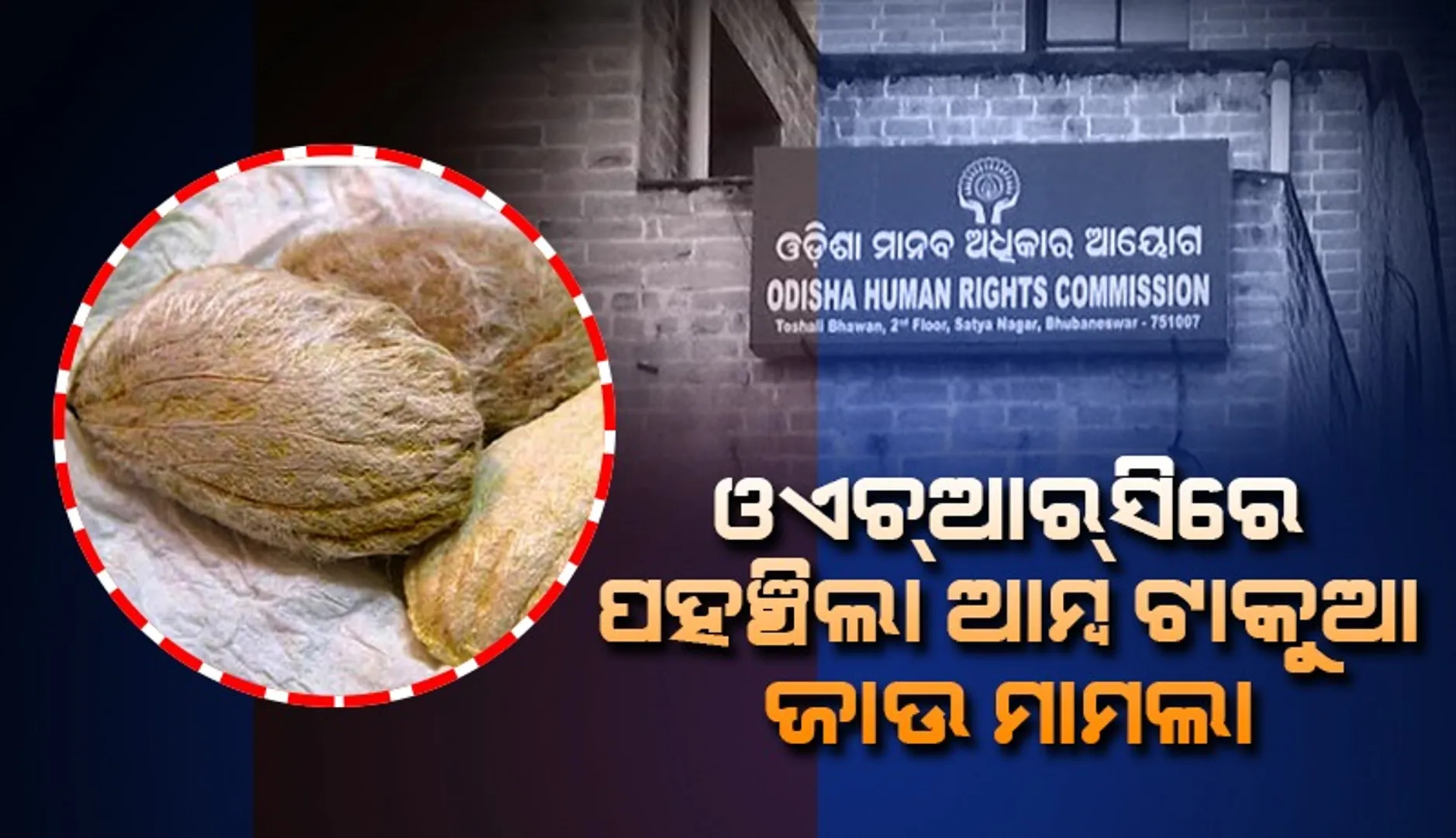 ohrc