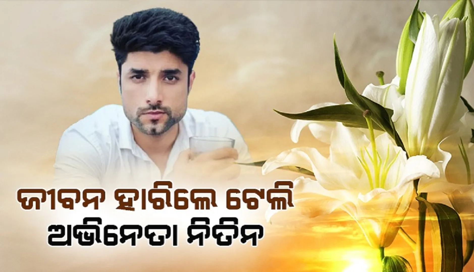 nitin chouhan