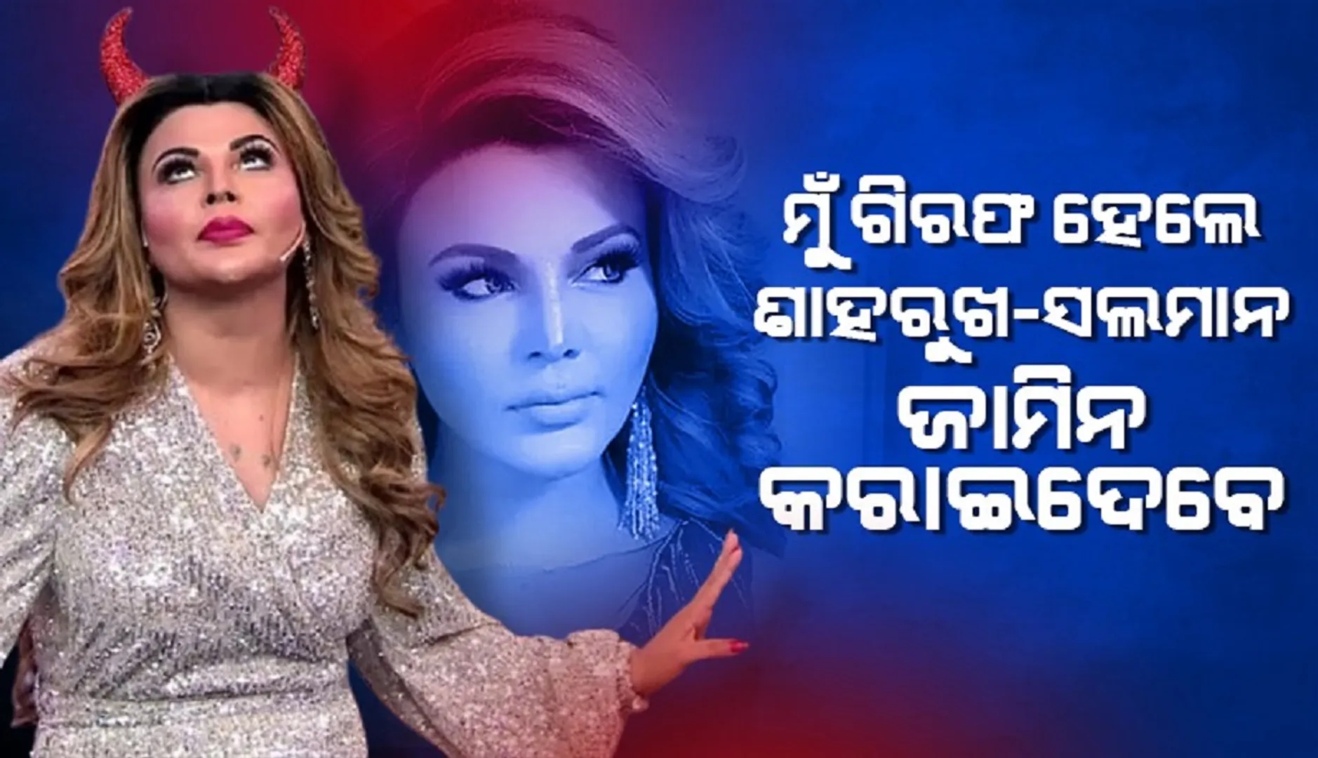 rakhi sawant