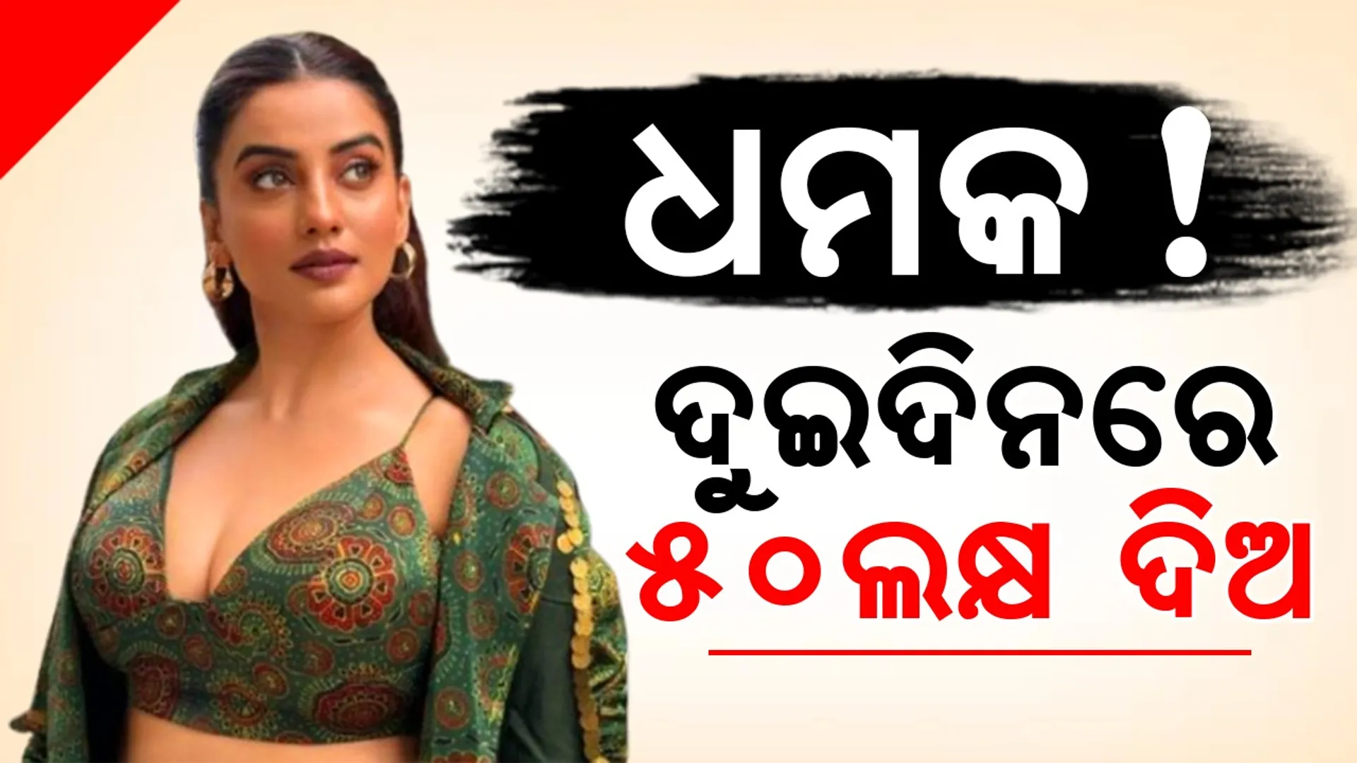ଢ଼ଖ