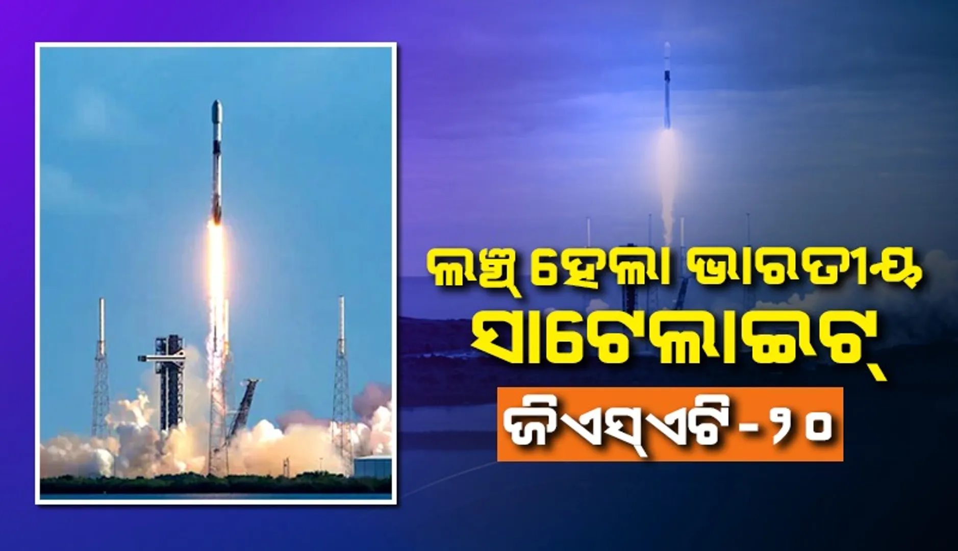 GSAT