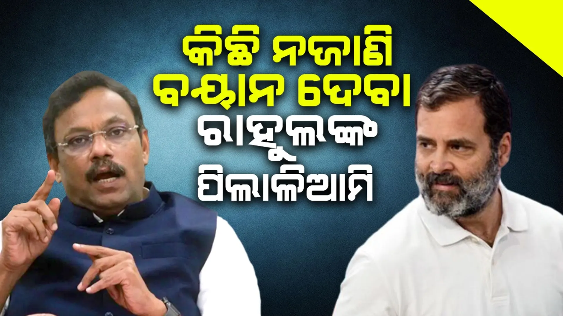 rahul