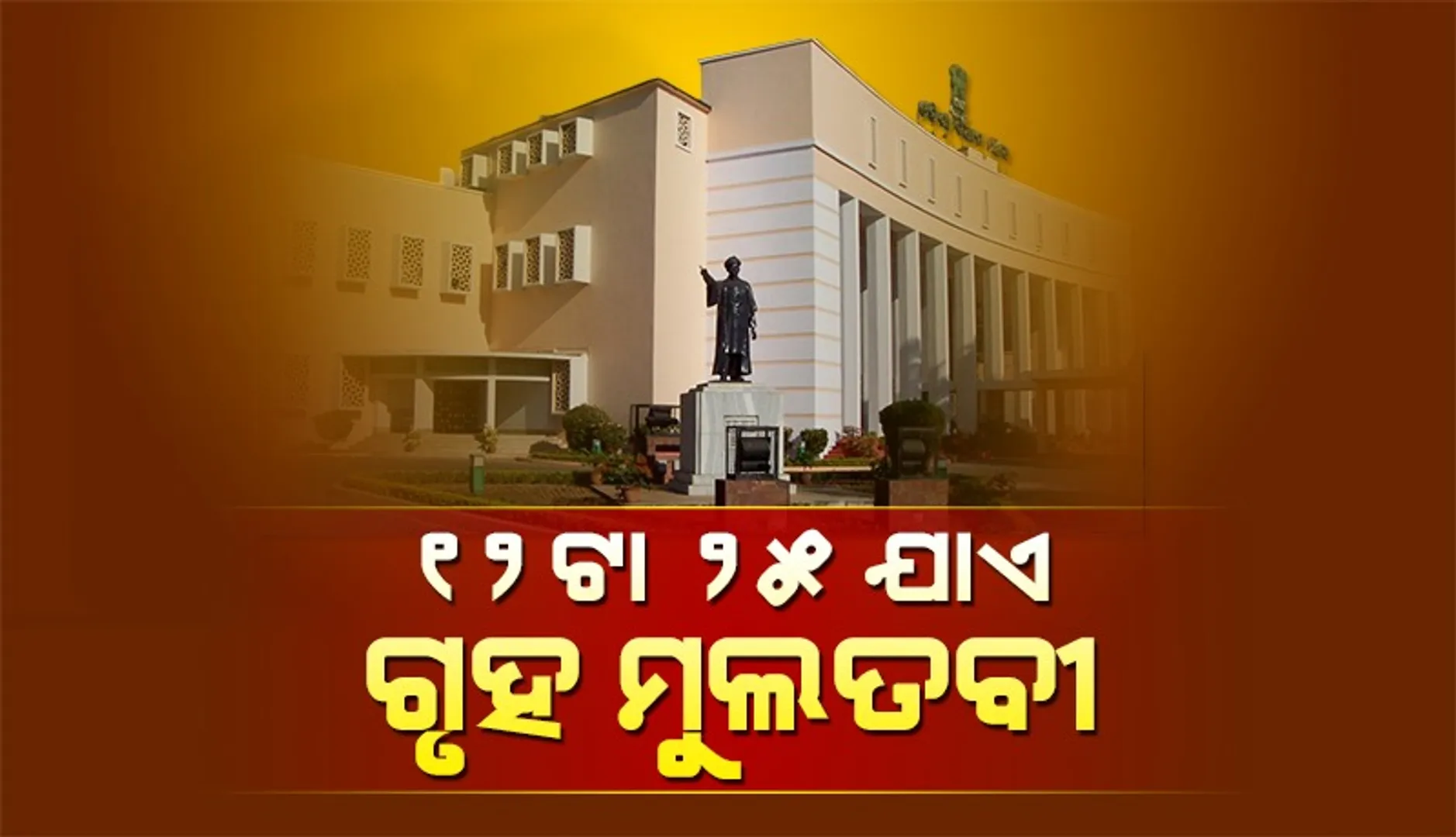 ‌ୋର