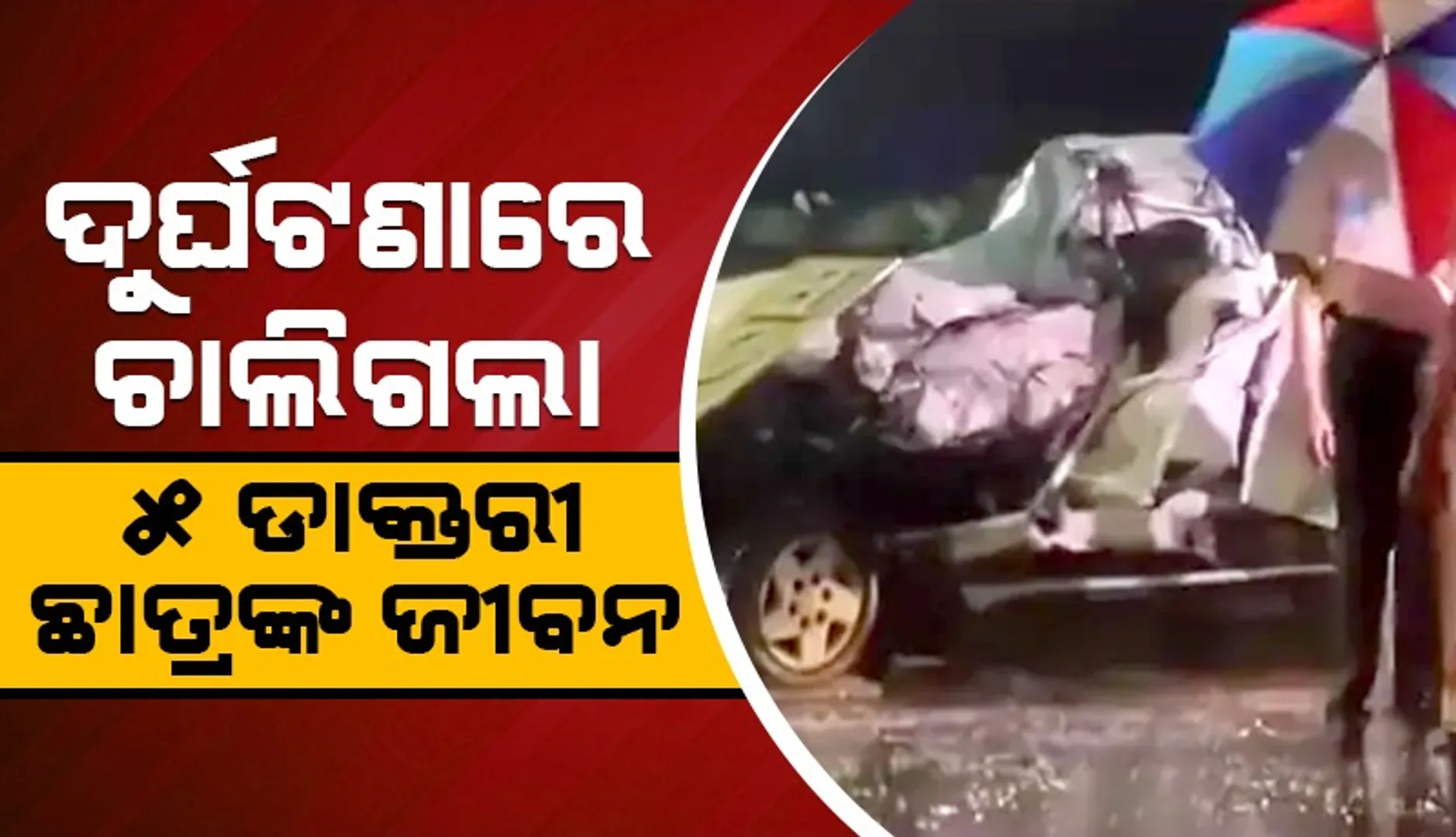 accident