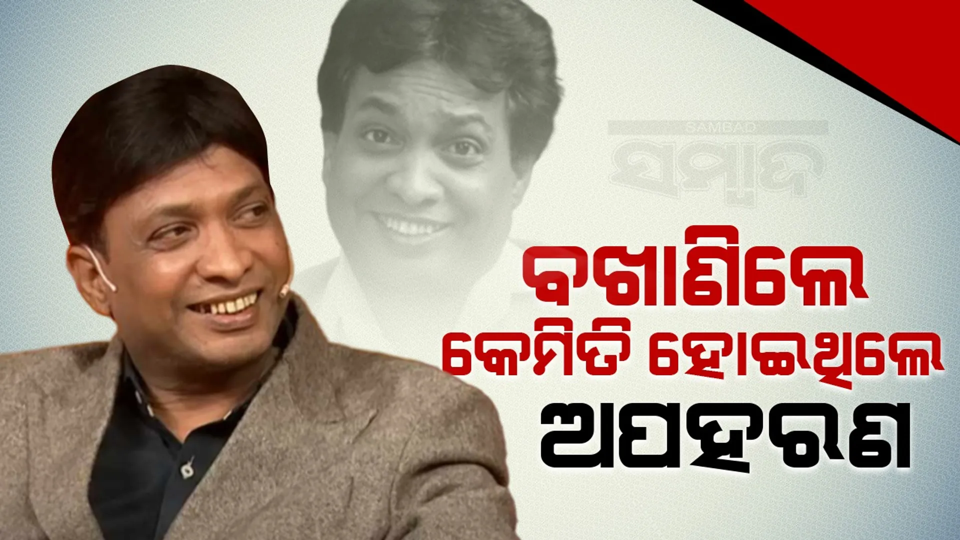 ୍ମପ୍