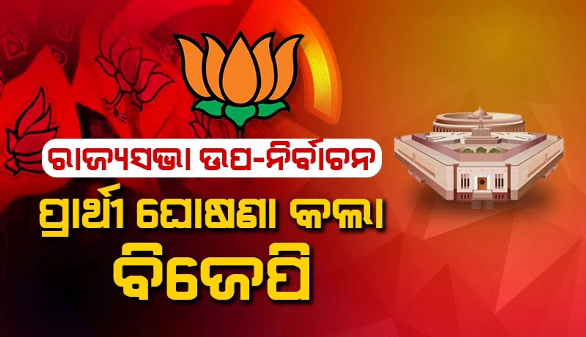 BJP