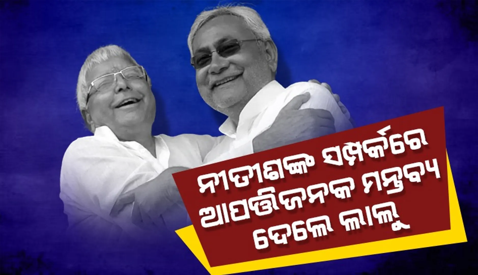 lalu prasad