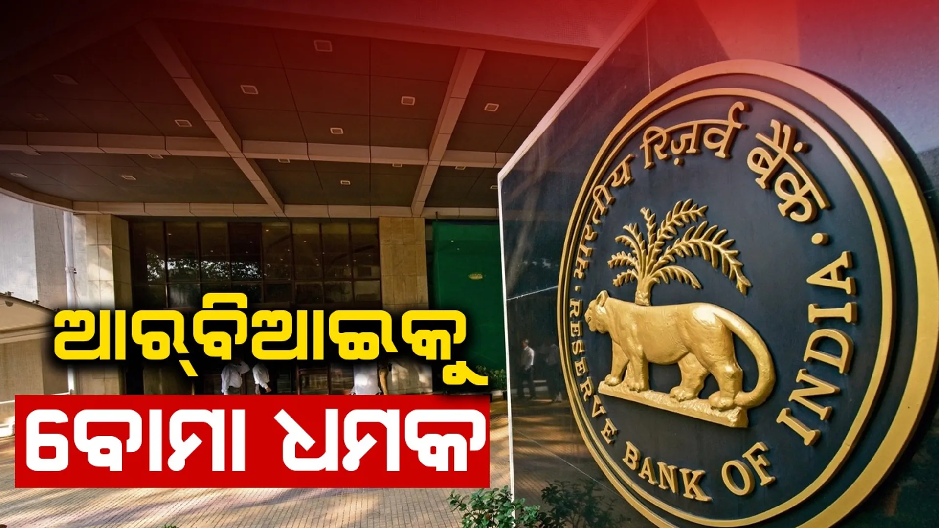 RBI