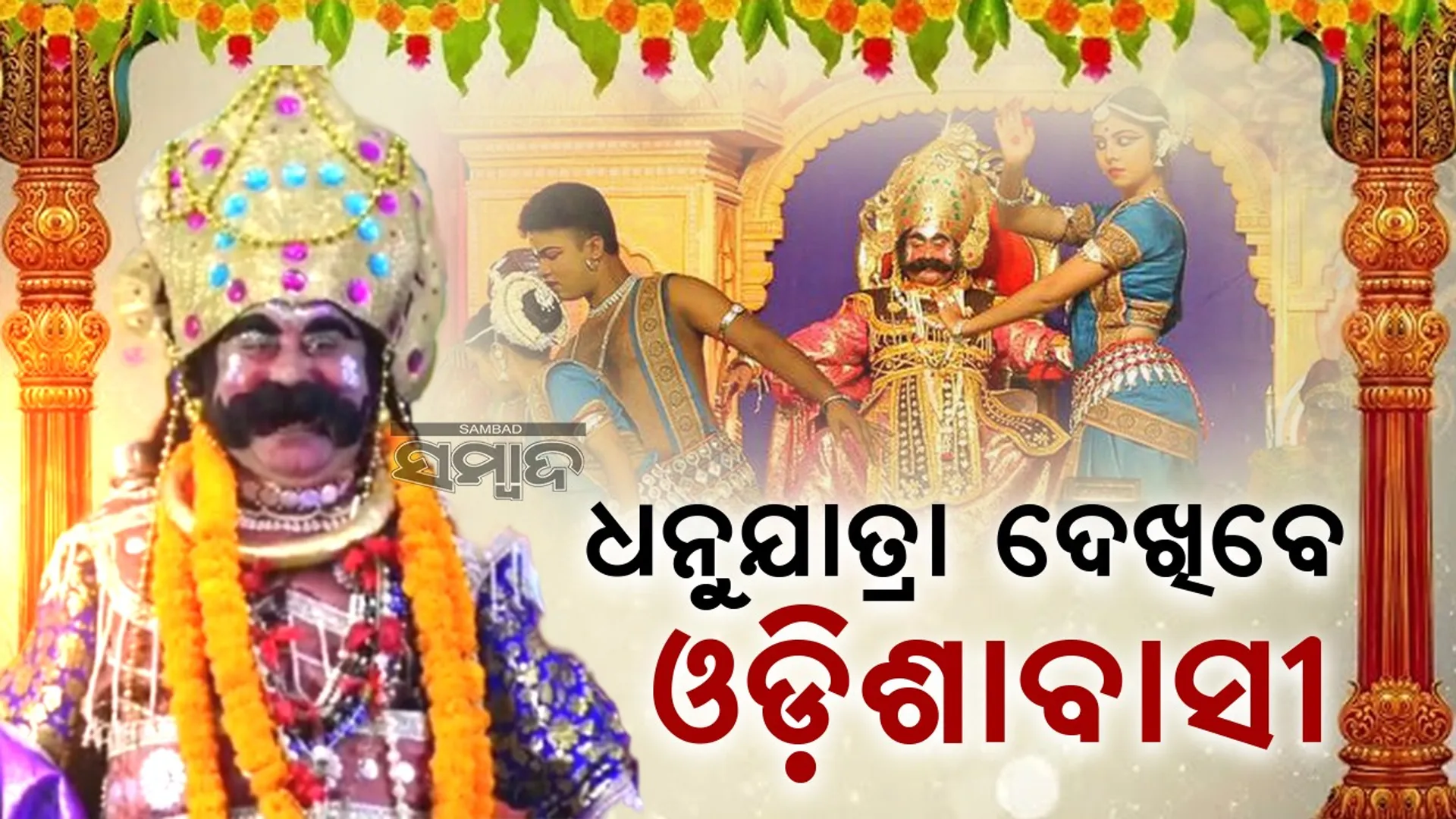 Dhanu Yatra of Bargarh