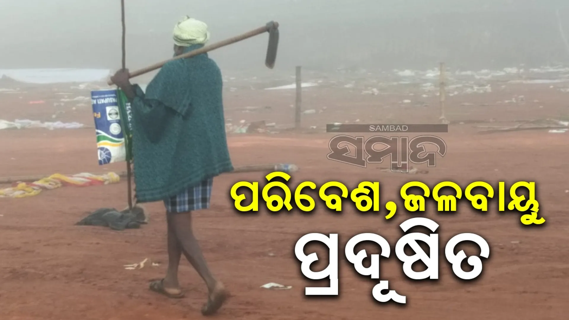 କୋରାପୁଟରେ ନାହିଁ ଆଉ ଆଗ ଭଳି ପରିବେଶ ଓ ଜଳବାୟୁ?