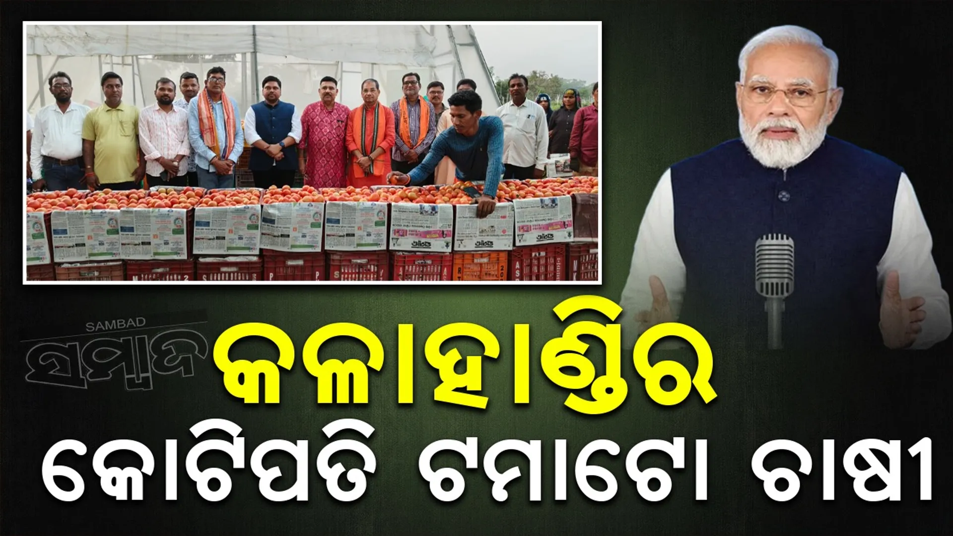 କଳାହାଣ୍ଡିର ଏହି ଚାଷୀଙ୍କୁ ‘ମନ୍ କି ବାତ୍’ରେ କାହିଁକି ପ୍ରଶଂସା କଲେ ମୋଦୀ