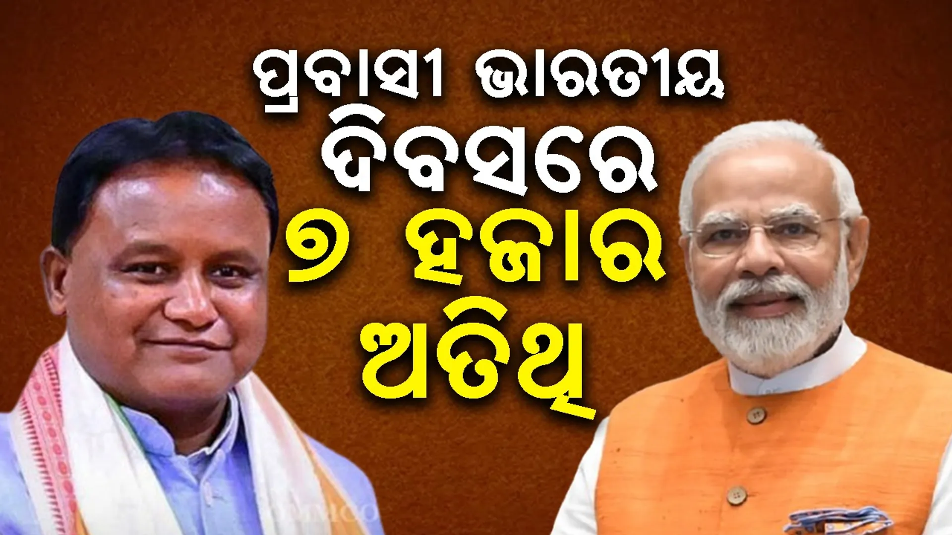 PM Modi and CM Mohan