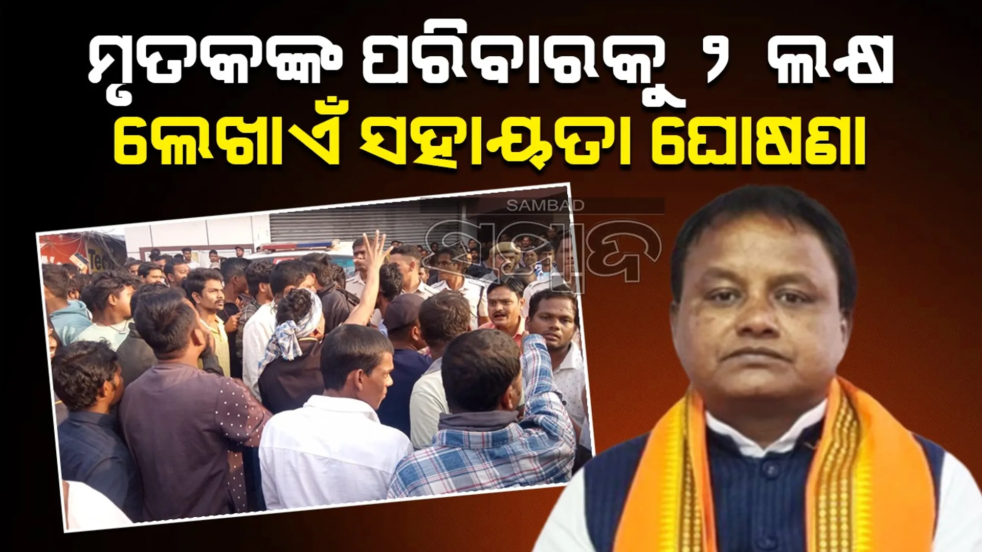 ପାଣିକୋଇଲି ଗୁଳିକାଣ୍ଡ: ଦୁଃଖ ପ୍ରକାଶ, ସହାୟତା ଘୋଷଣା କଲେ ମୁଖ୍ୟମନ୍ତ୍ରୀ