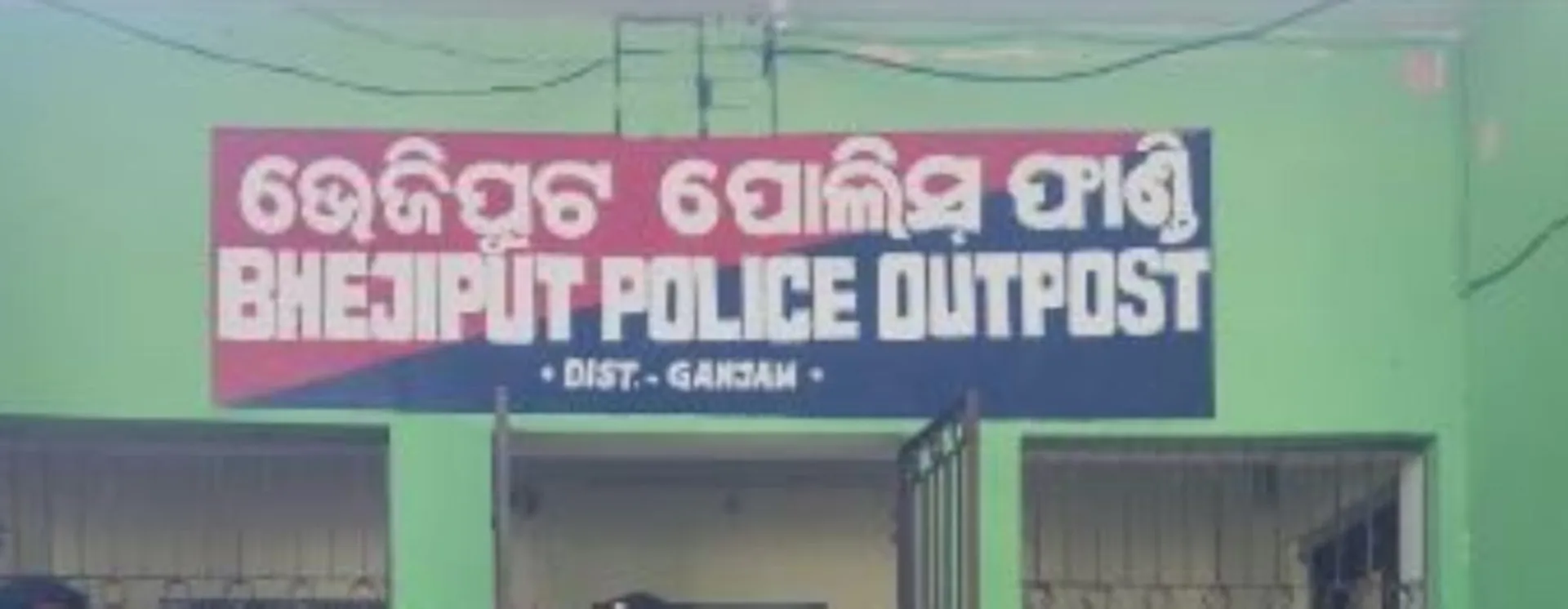vejiput police out post of ganjam khalikhote