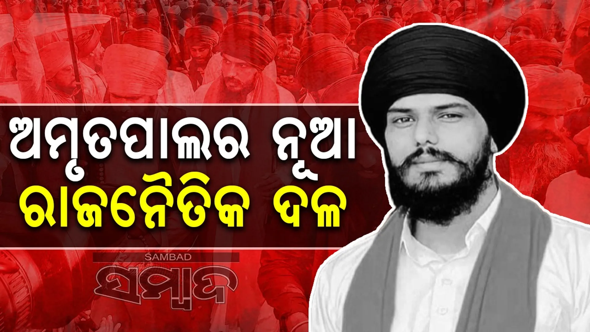 amritpal