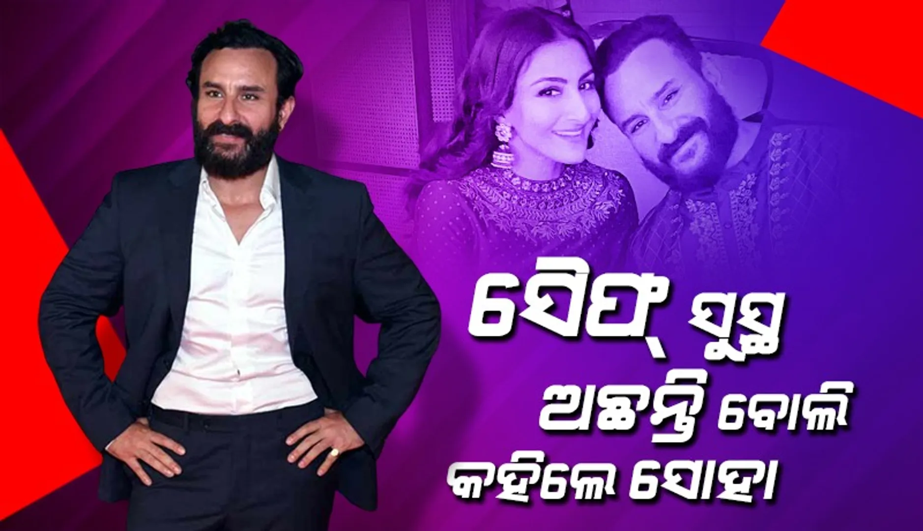Saif