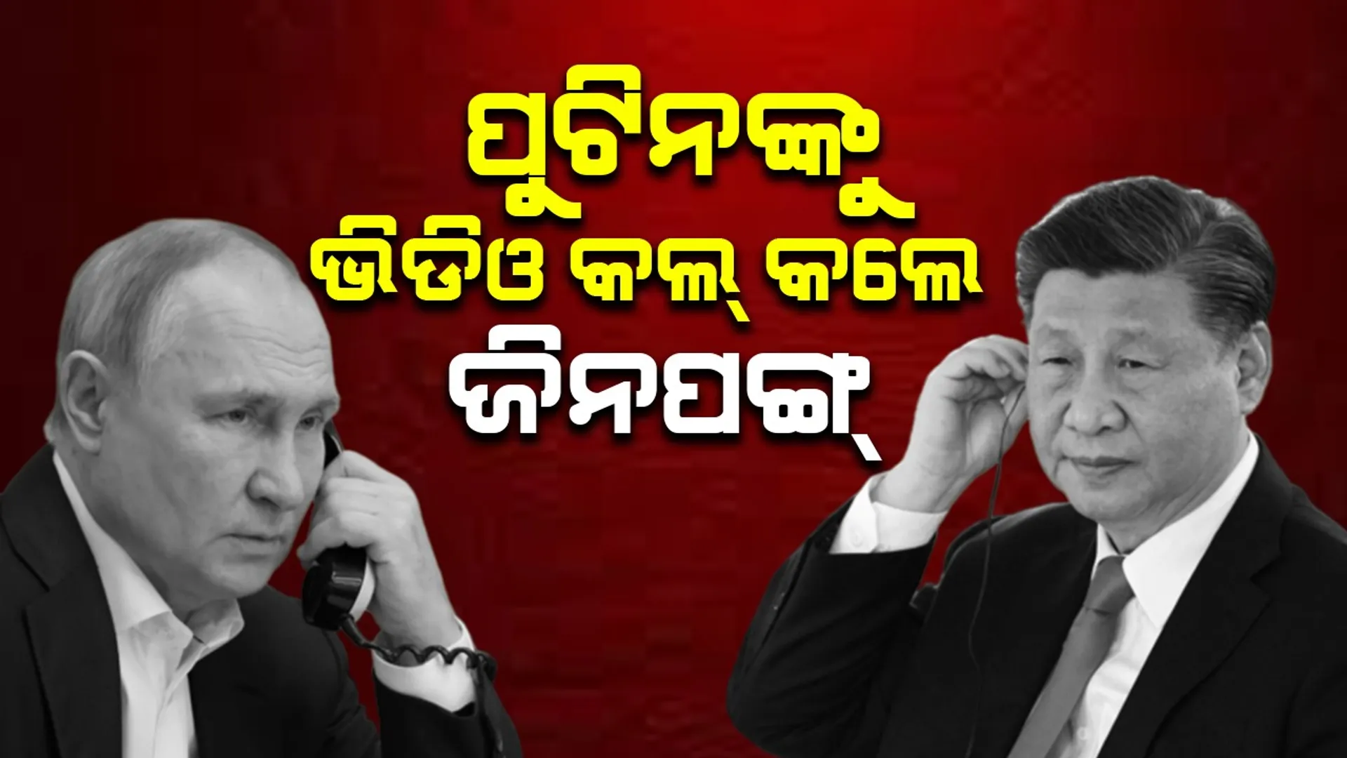 Xinping putin video call