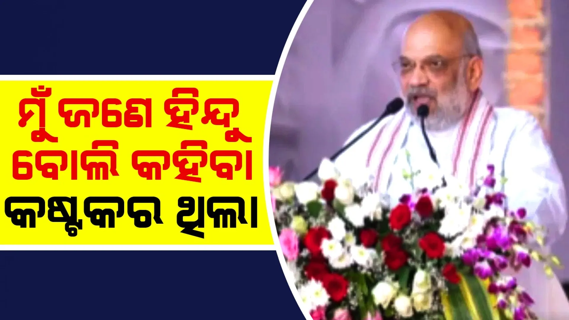 Amit Shah