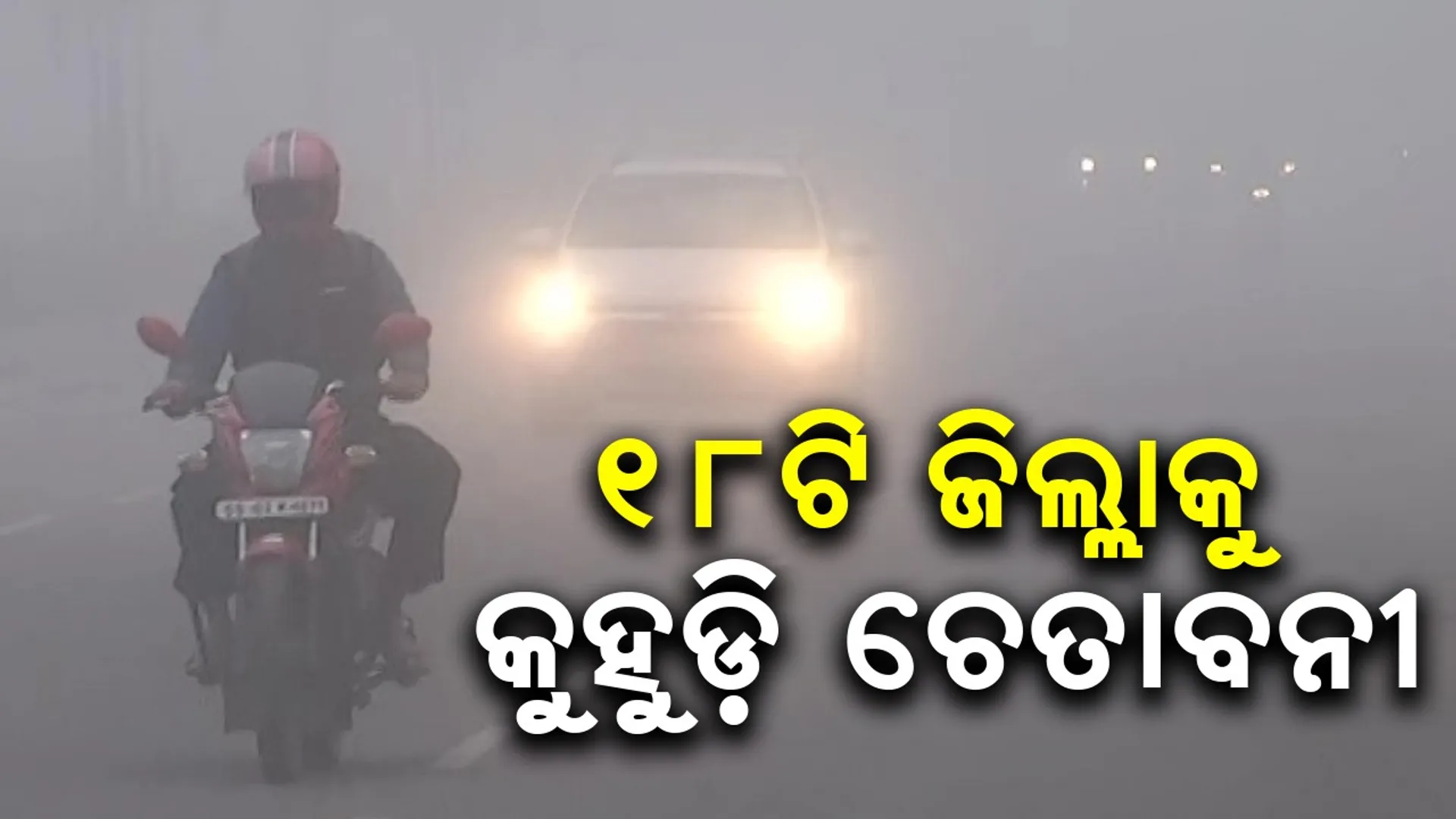 Fog alert