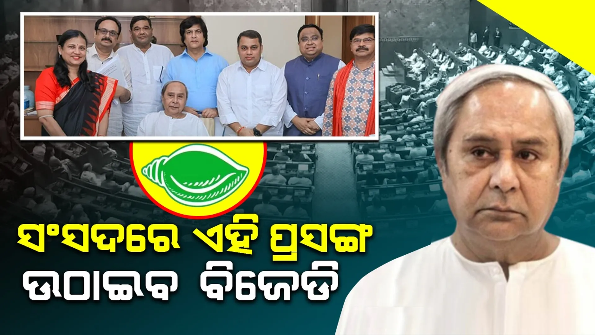 BJD MP team