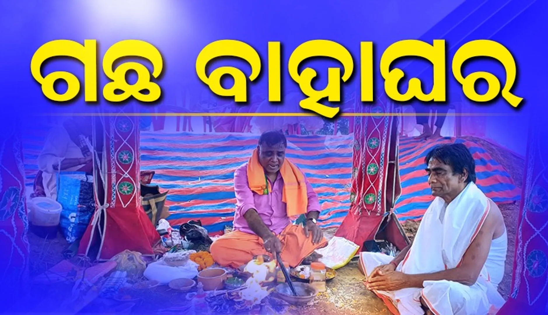 ଚୁୀ