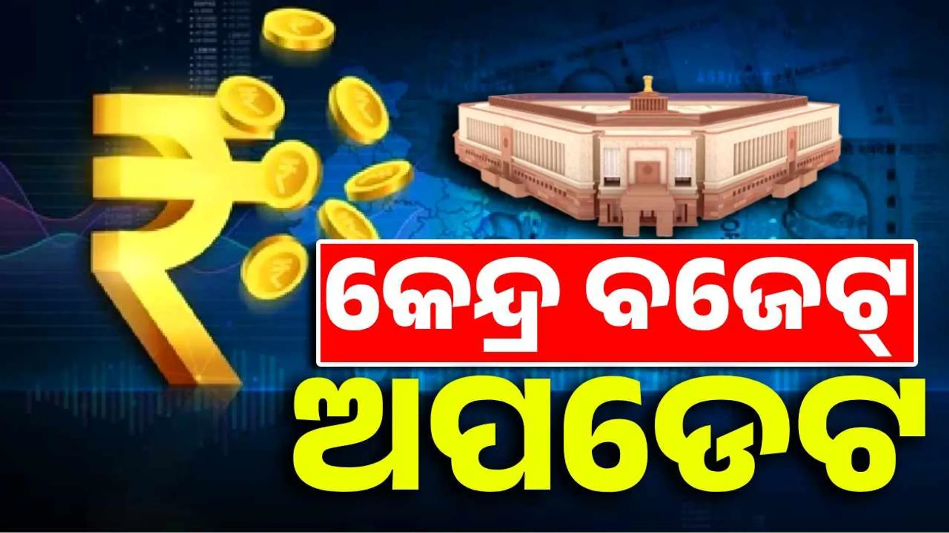 budget updates