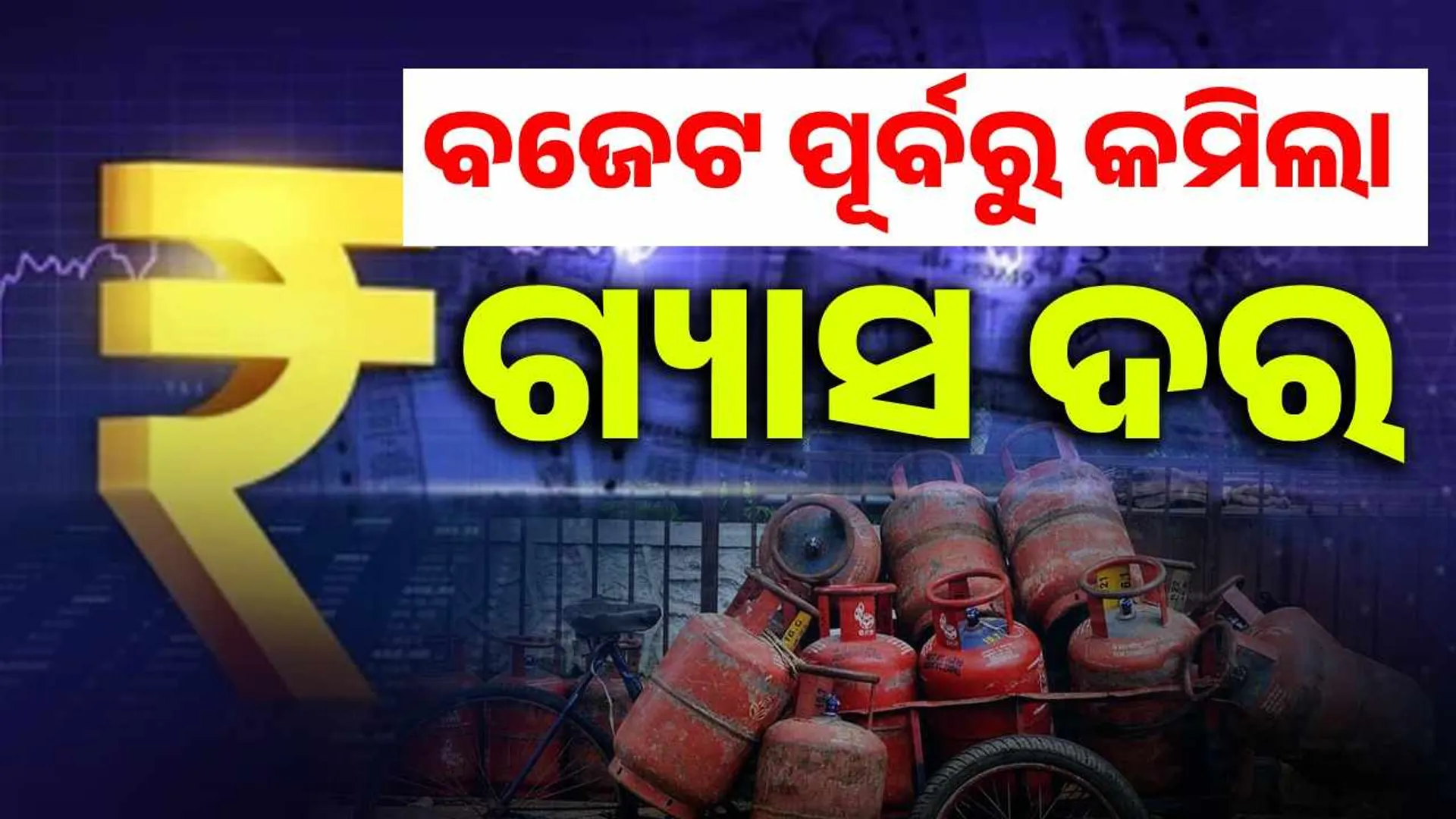 lpg gas rate