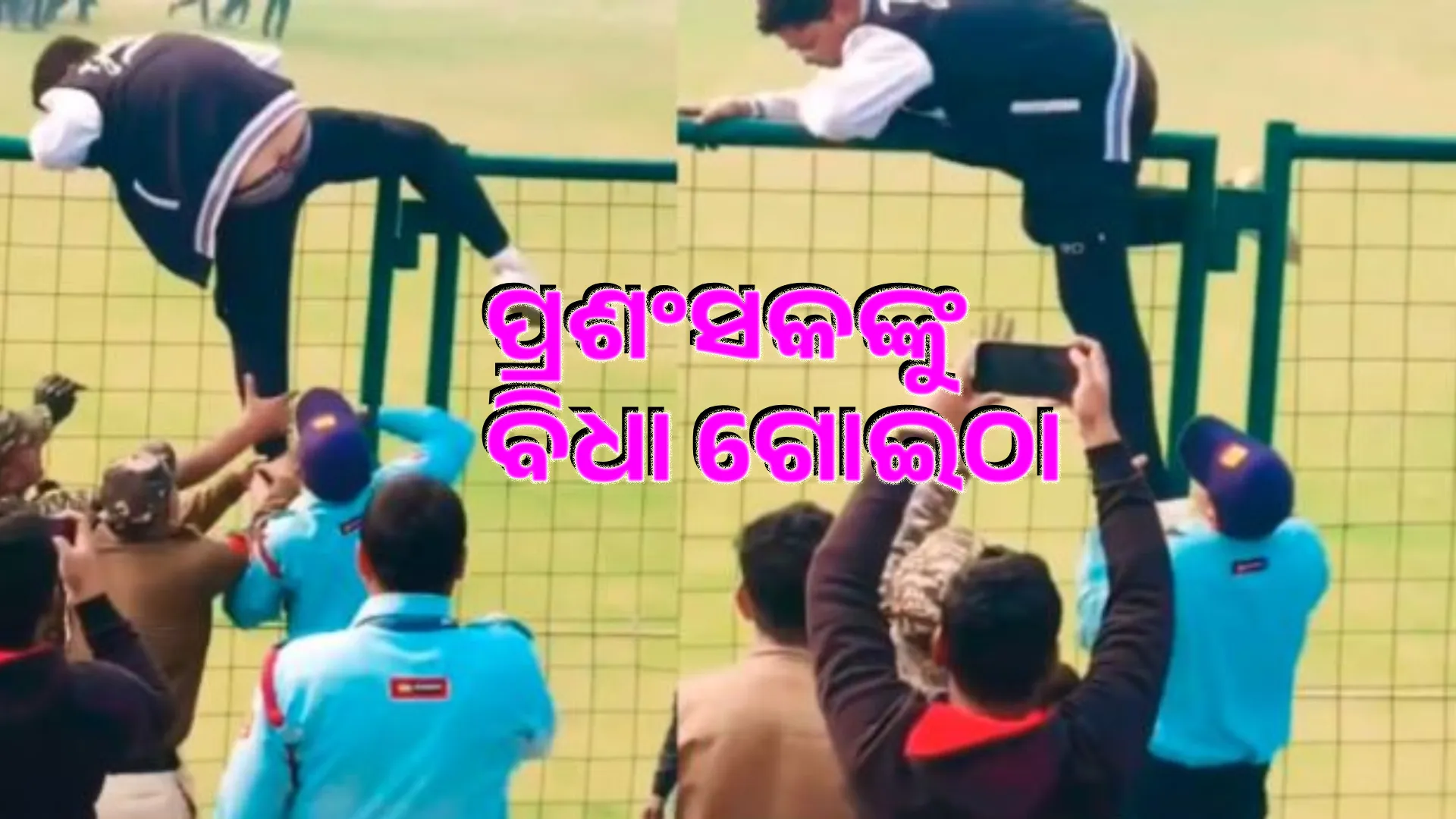 fans who came to meet Virat were chased away by the police