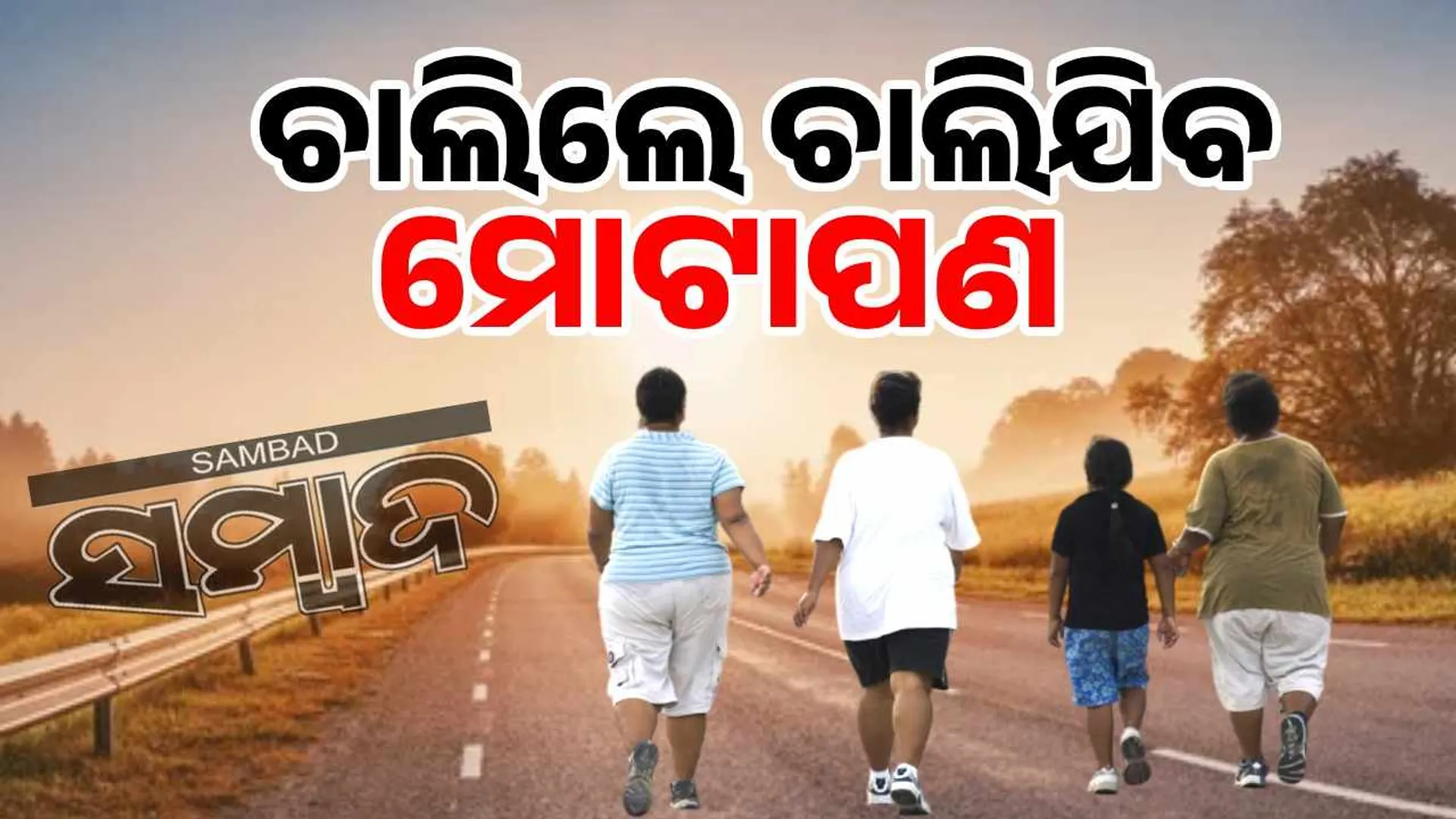 walk a distance