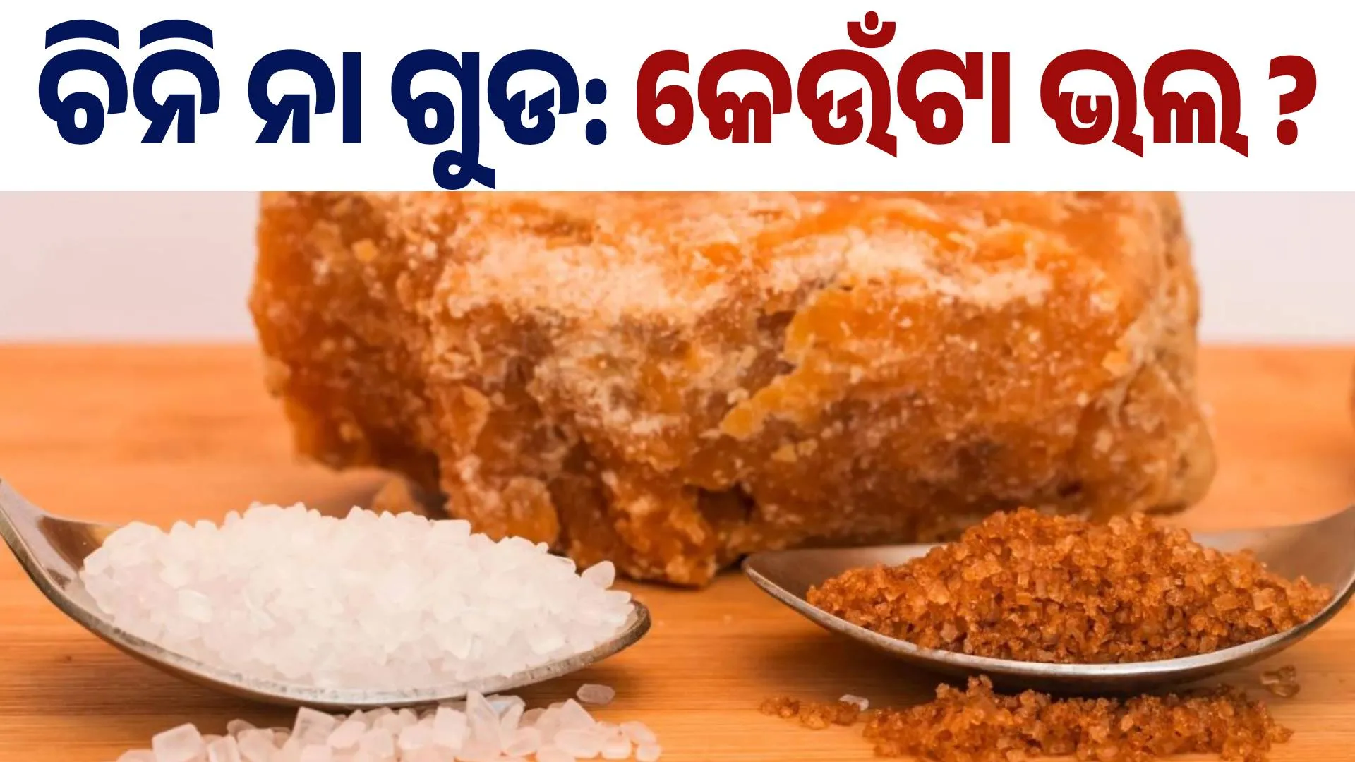 jaggery
