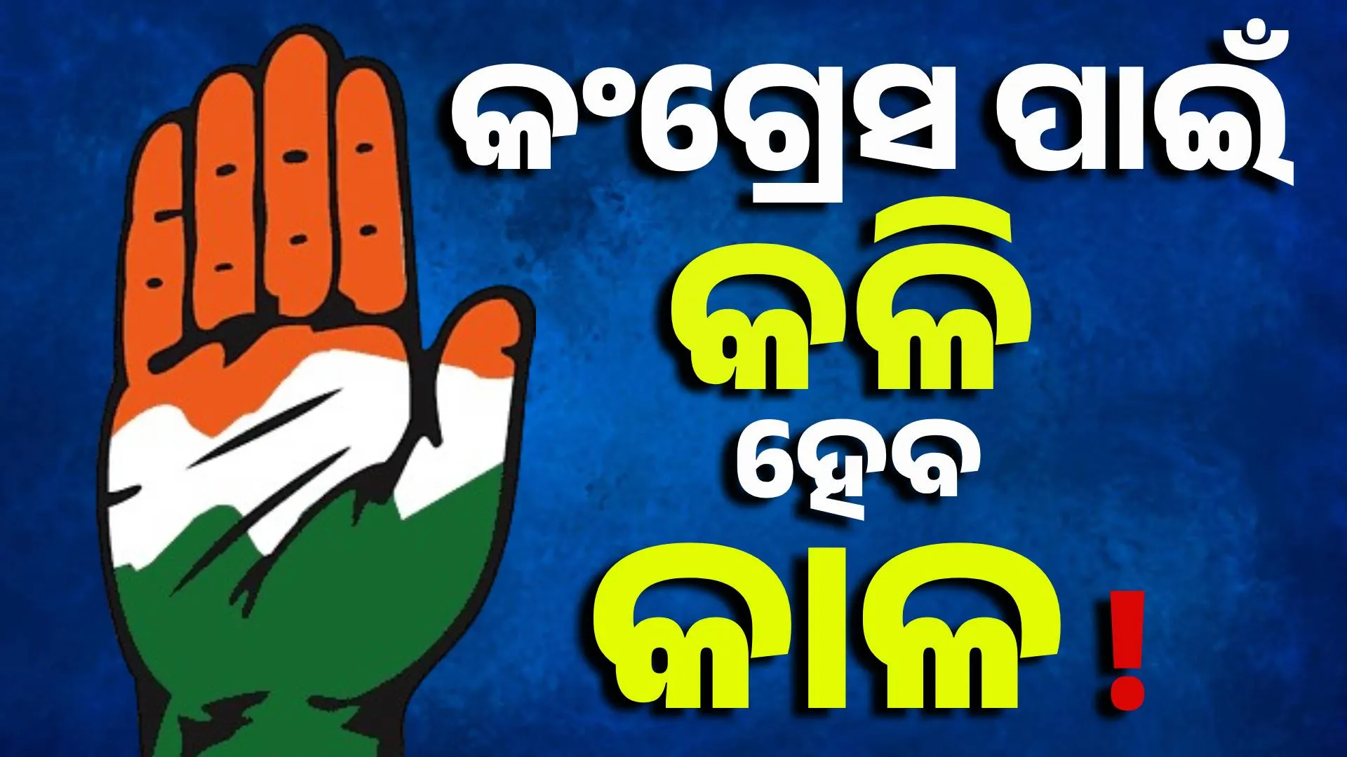 cong crisis