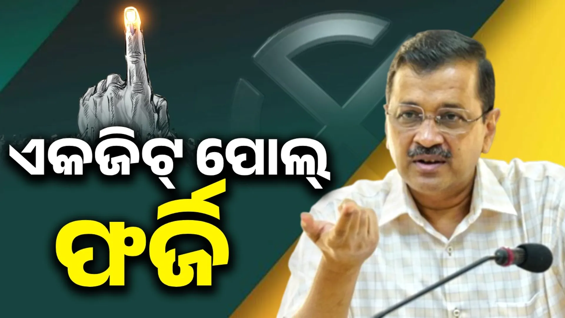 kejriwal