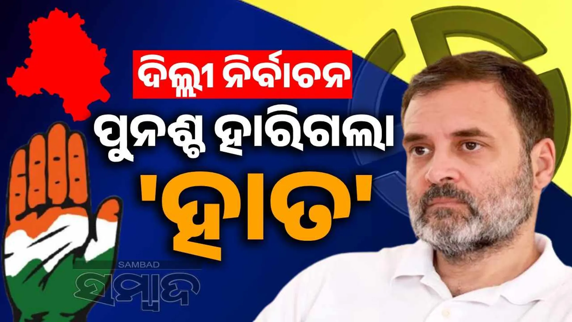 cong dellhi