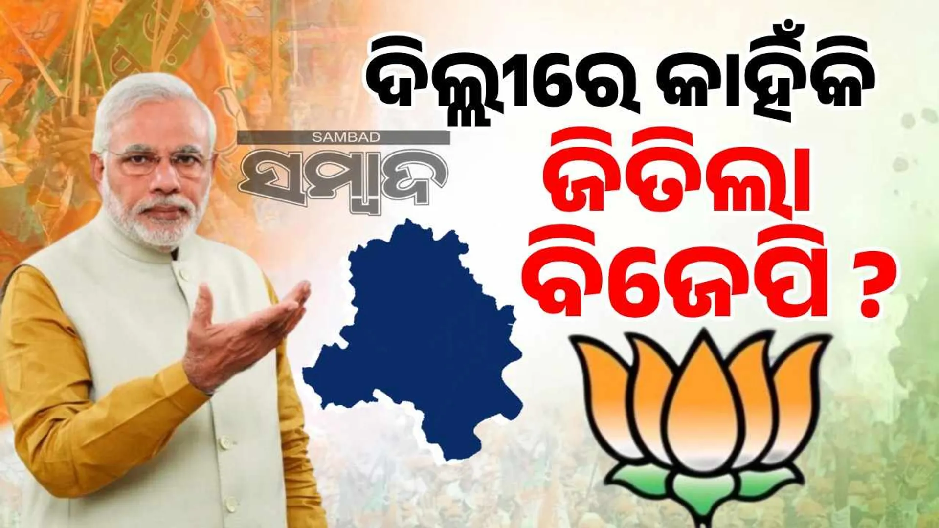 bjp win delhi