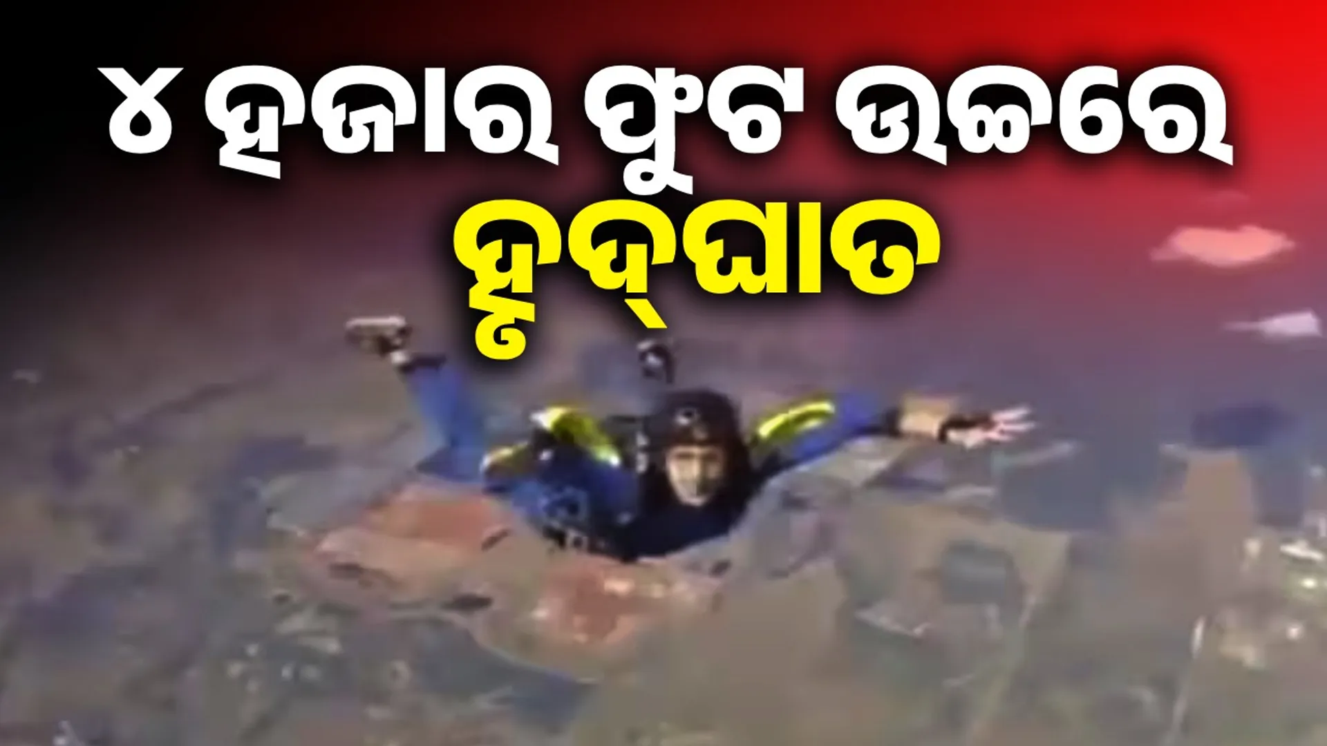  heart attack while skydiving
