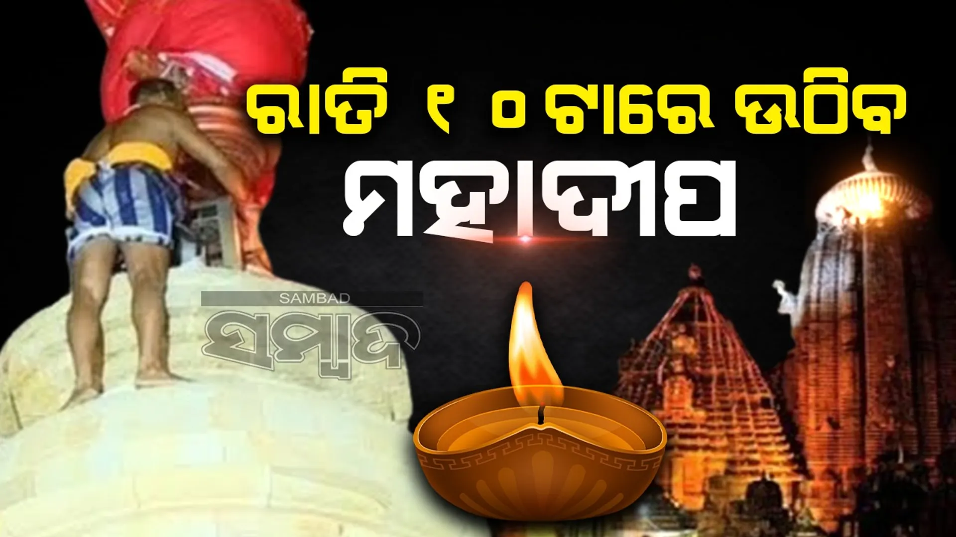 Lingaraj temple