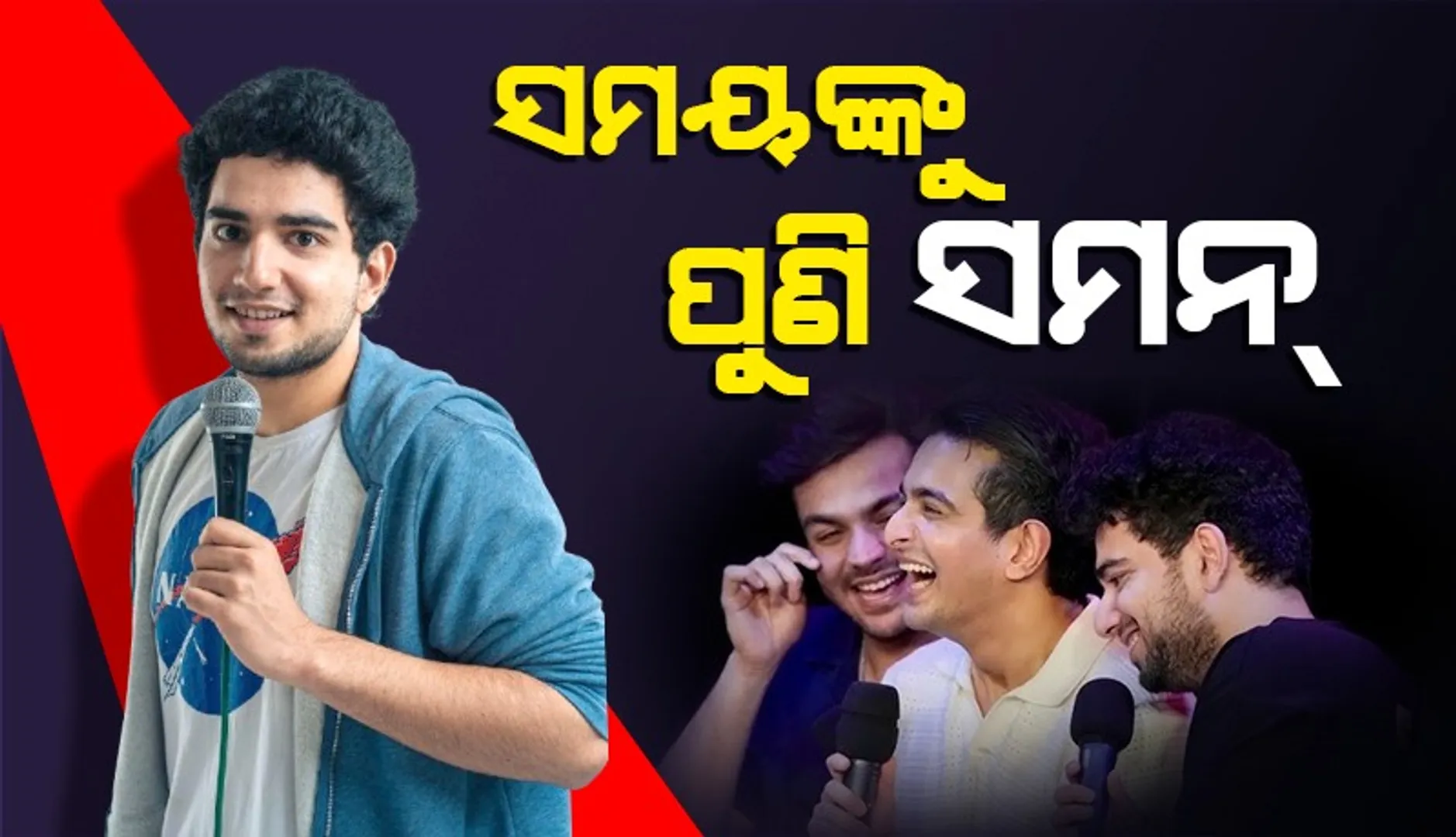 ସମୟ