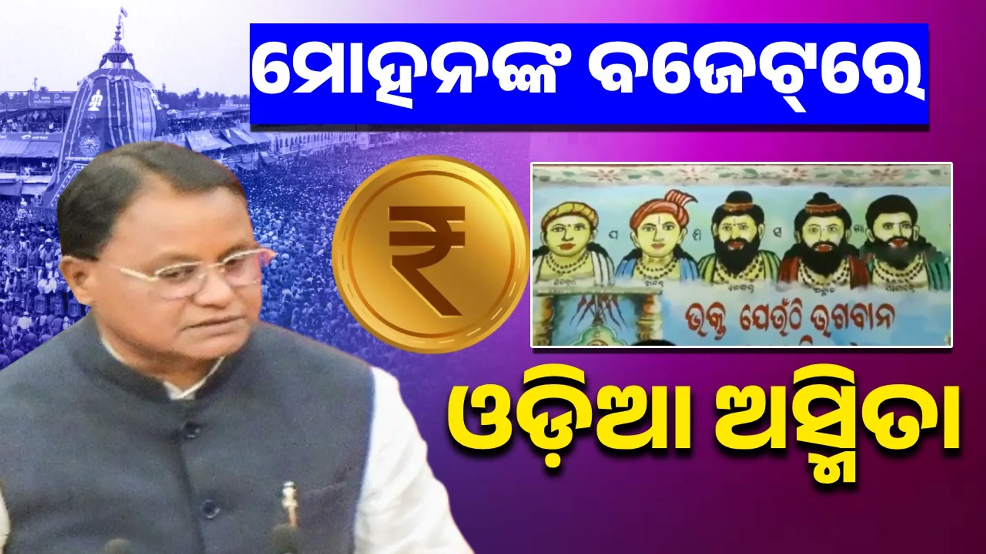 Budget 2025-26